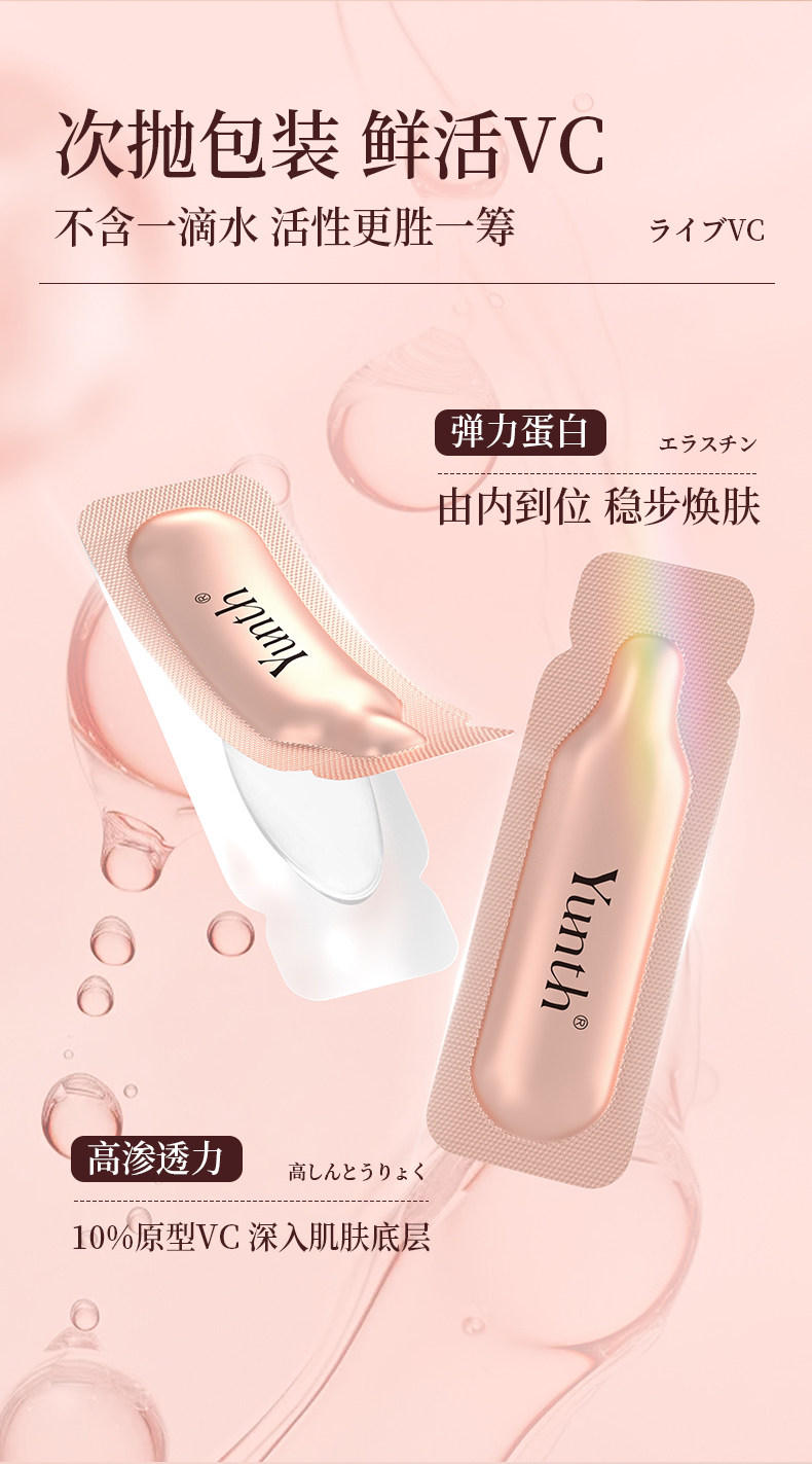 【日本直邮】Yunth面部VC美白精华液 一盒28枚 紧致抗皱抗衰老次抛亮白斑修复补水保湿收缩毛孔