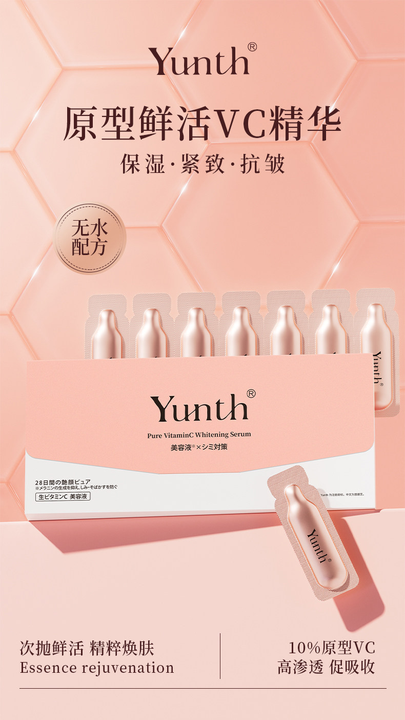 【日本直邮】Yunth面部VC美白精华液 一盒28枚 紧致抗皱抗衰老次抛亮白斑修复补水保湿收缩毛孔