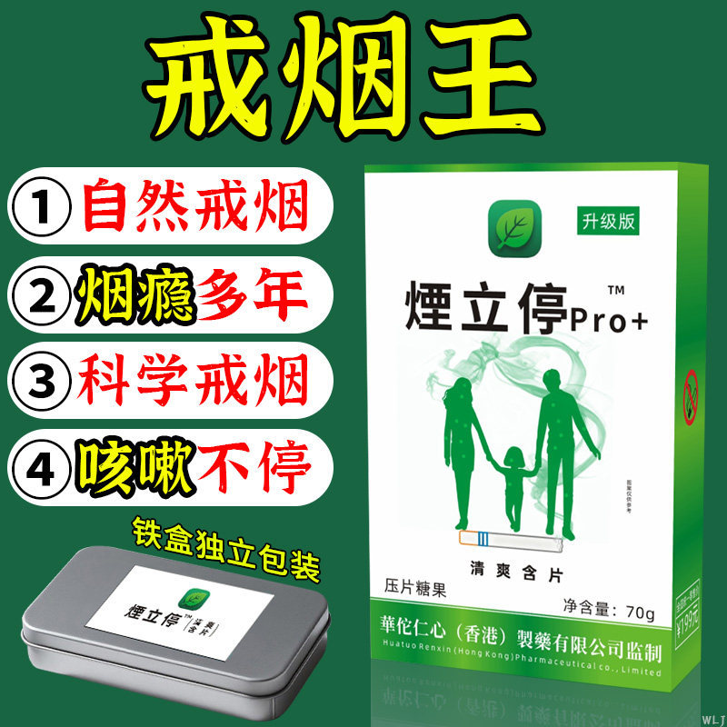 Genuine Smoking Cessation Product, Powerful Nicotine Substitute, Mint-Flavored Oral Lozenges, 70g Domestic Boxed Version Genuine Smoking Cessation Product, Powerful Nicotine Substitute, Mint-Flavored Oral Lozenges, 70g Domestic Boxed Version