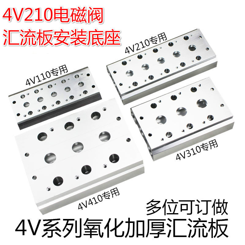Pneumatic solenoid valve set accessories 4V210 3 4 5 6F valve plate confluence plate solenoid valve mounting base busbars