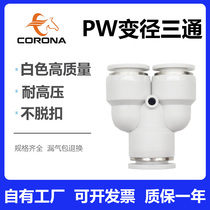Pneumatic white Y-TYPE three-way adjustable tracheal quick connector PW6 variable 4 8 6 10 8 12 14 16 12