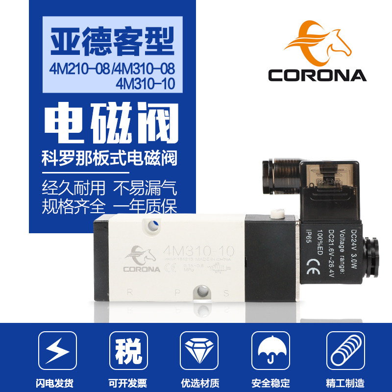 Corona Sticker Solar Valve 4M210-08 Yad 4M310-10 Coil DC24 AC220V