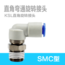 SMC type 360 high speed rotary joint elbow KSL04-M5 06-01S 06-01S 10-03S 12-04S 12-04S