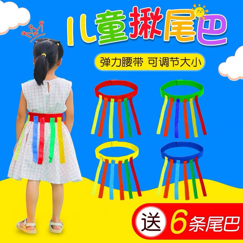 Kindergarten outdoor sports equipment small class physical fitness morning props indoor exercise homemade tail-pulling toys