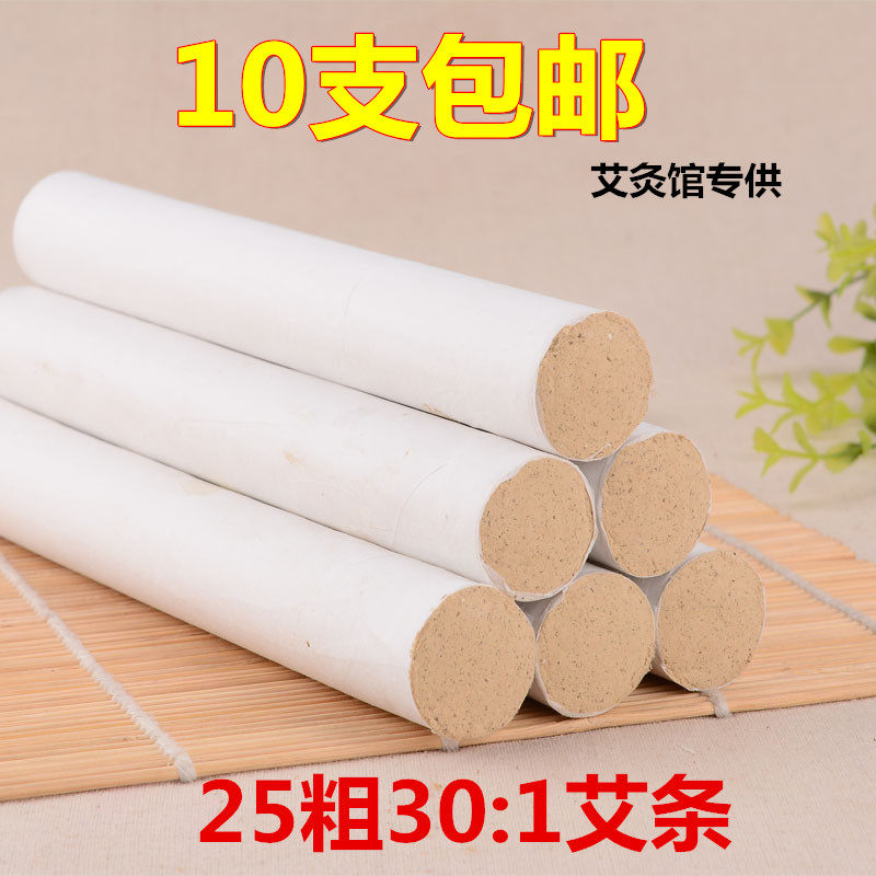 30:1 handmade moxa sticks thick moxa sticks golden velvet five-year Chen moxibustion sticks 25MM large wormwood sticks 10