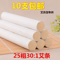 30:1 handmade moxa coarse moxa golden velvet five-year chen moxibustion strip 25MM large moxa wormwood 10 sticks
