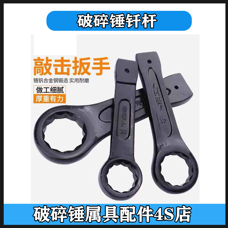 Plum open-ended wrench large screw mechanical wrench excavator repair wrench plum wrench heavy-duty RSD percussion
