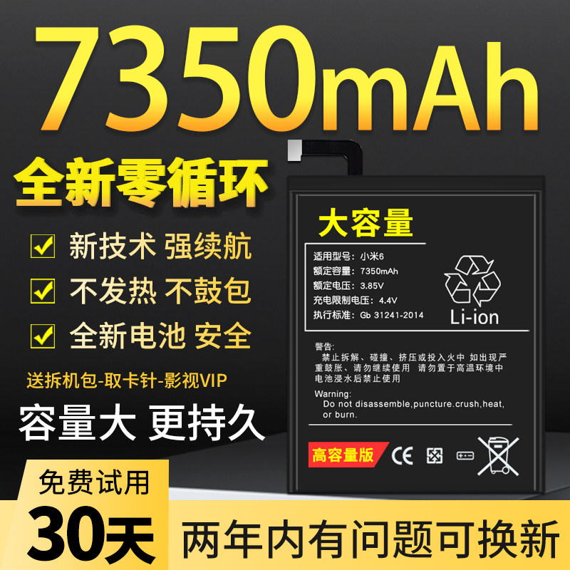 Applicable Xiaomi 6 Battery 6x Original fit 5 Xiaomi 8 Large capacity 9 capacity expansion mix2s Magic changed 9se 8se 8se 8 note3