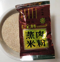 Whole spiced steamed pork rice flour 100g steamed meat flour household steamed meat seasoning Guangxi non spicy meat powder