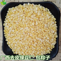 Guangxi farmhouse peeling mung beans without peeling mung bean kernels mung bean cake raw materials without skin mung bean grains 500g