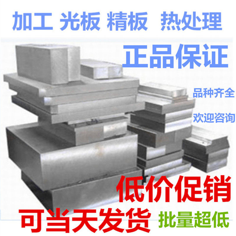 Optical plate steel plate steel 45#steel plate P20 H13 4cr13 35Cr12MoV SKD11
