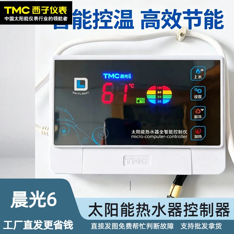 Tmc Xizi Instrument Chenguang 6 Fully Intelligent Solar Water Heater Control Instrument Temperature Display Lingshuai Accessories