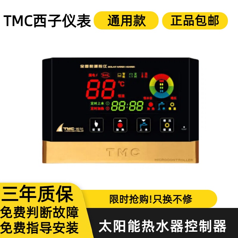 Tmc Navigator Solar Water Heater Controller Fully Intelligent Automatic Water Filling Device Lingfeng Classic Model