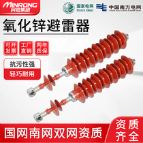 Min Lava 10 25kv Zinc Oxide Lightning Arrestor High Pressure Arrestor HY5WZ-51-134Q Anti-Thunder set of three