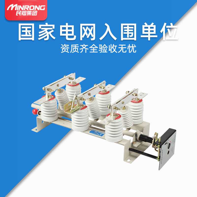 Minmelt gn19-12M indoor high voltage isolation switch GN19-10kv 400-630A cabinet isolation switch