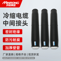 35KV high-voltage cold shrink cable intermediate joint JLS indoor and outdoor single three-core insulating sleeve dedicated for wind power generation