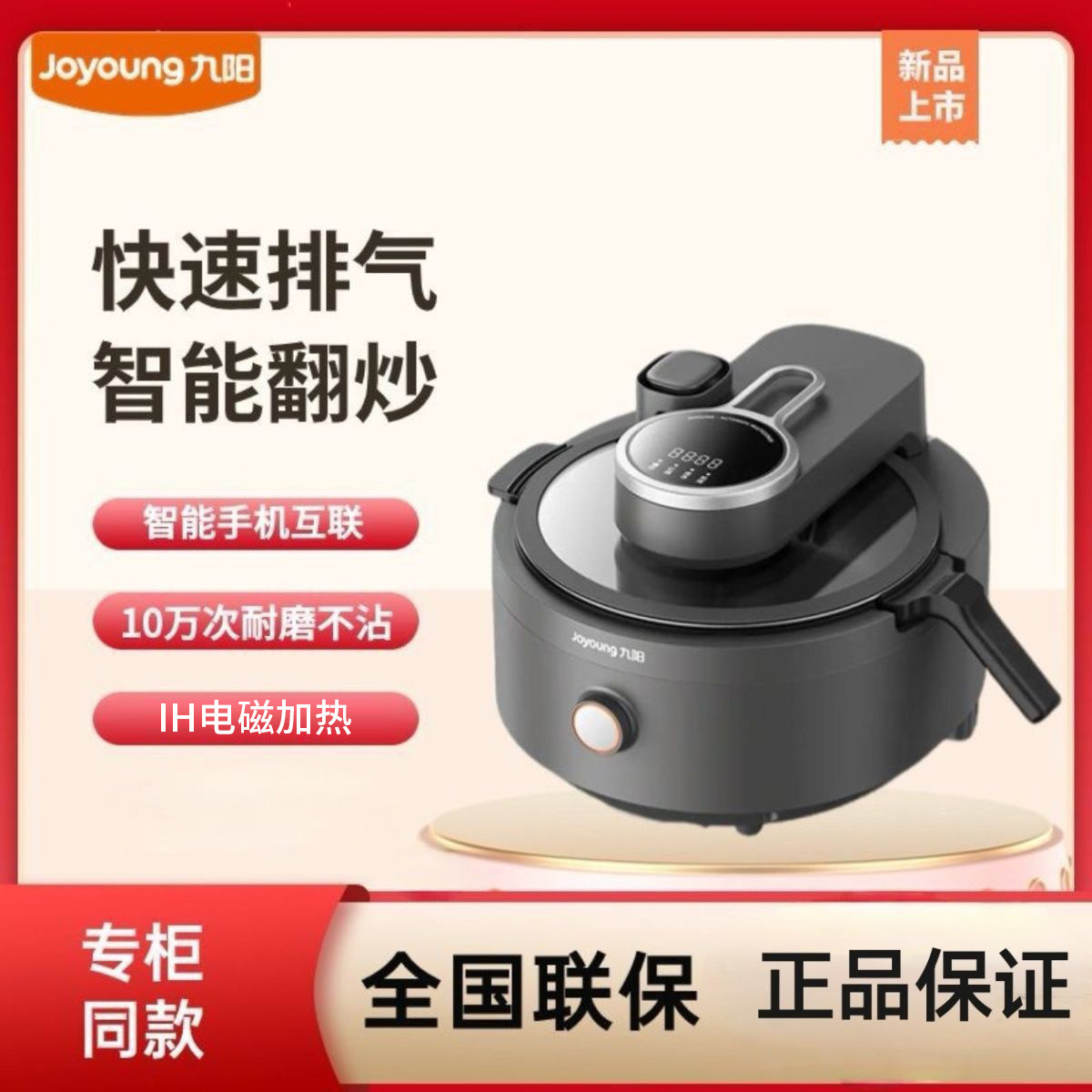 Joyoung A8Pro電気炒め機は、炒め物、蒸し料理、調理など、家庭用に使える全自動インテリジェントロボットです。Joyoung A9電気フライパンは、米麺の炒め物に使用します。