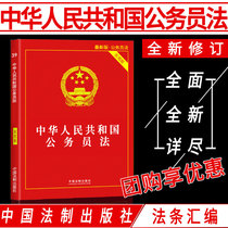 Genuine law books civil servant new pragmatic version of the Food Safety Law of the Peoples Republic of regulations interpretation of the Peoples Republic of China government supervision of the civil service examination Recruitment Office grading reward the appointment and removal of the lifting disciplinary regulations leading cadres