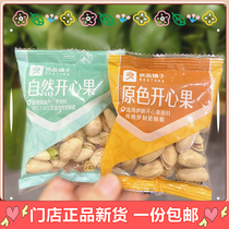 Bestore Natural Original Colored Pistachios 110g 3 Small Packets Natural No Bleaching Nutritious Nuts Snacks
