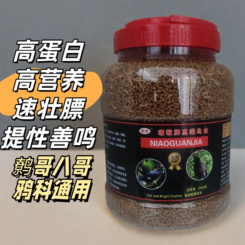 Bird Butler Acura Brand Myna Special Bird Food 2.5kg Barrel Acura High-End Bird Food Quickly Fatty Liangyu
