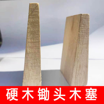 Hoe accessories Hoe fixed wooden plug old-fashioned hoe clip hoe installation wooden wedge wooden tip saddle