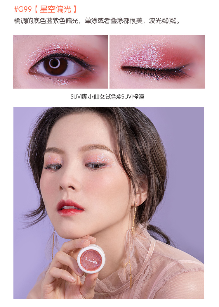 Cùng một giá khoai tây nghiền nhấp nháy bạn! Judydoll Orange Monochrom Eyeshadow Star Sky Shadow Polarized G99 phấn mắt mac