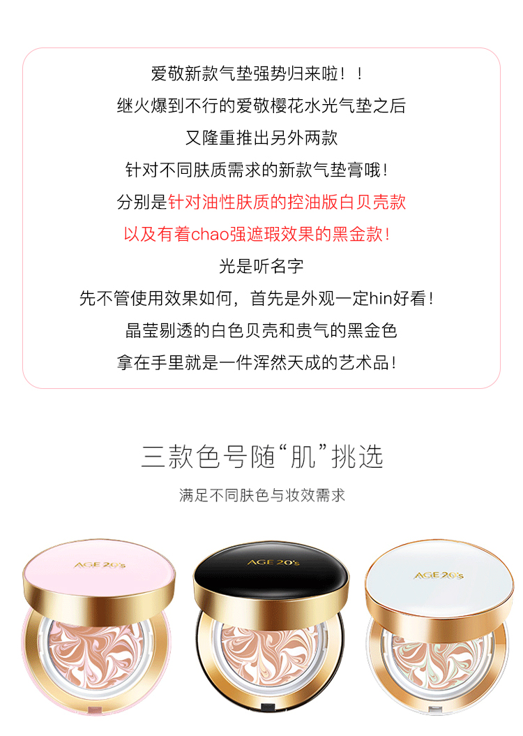 2018 mới sao băng ba màu Hàn Quốc AGE 20 S tình yêu Jing cherry air cushion BB cream hộp đen kem nền gouache bibi cream