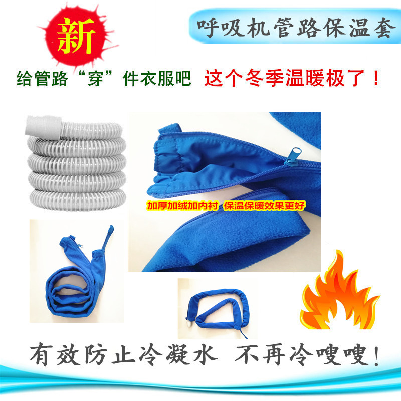 防冷凝水呼吸机管路保温套加厚加绒管路恒温加温套管路保温保暖套