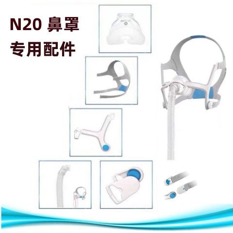 瑞思迈原装正品N20/N30i鼻罩的硅胶垫卡扣头带框架主架支架配件