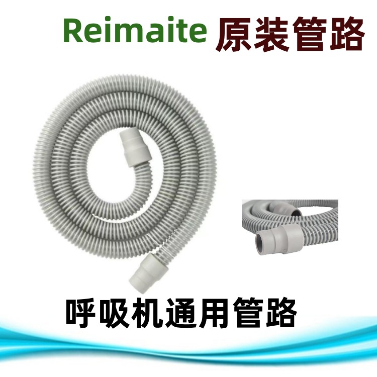 呼吸机管道管路送气管子家用睡眠通用呼吸机配件