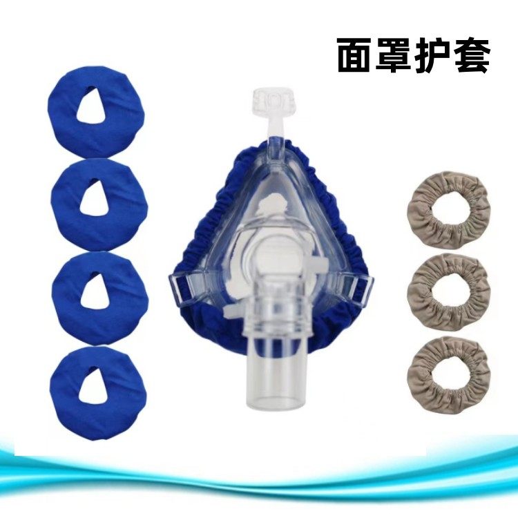 面罩 鼻罩衬垫护套呼吸器配件鼻罩套鼻罩垫蓝色棉质面罩棉布套