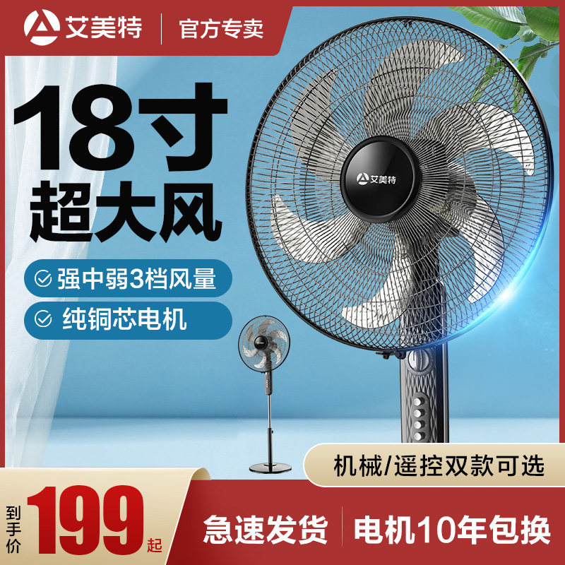 Emmett electric fan home machinery floor fan vertical black 18 inches high air volume store special shopping mall same model