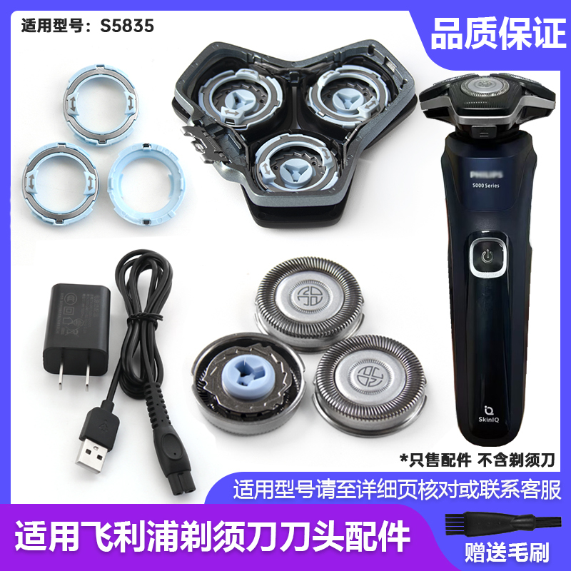 Suitable for Philips Shaver Honeycomb S5835 Head Cover Blade Blade Guard Transmission Base Charger USB Cable Suitable for Philips Shaver Honeycomb S5835 Head Cover Blade Blade Guard Transmission Base Charger USB Cable