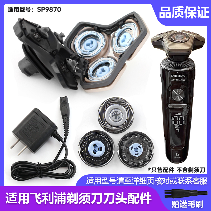Suitable for Philips Electric Shaver Sp9870 Head Cover Hinge Assembly Accessories