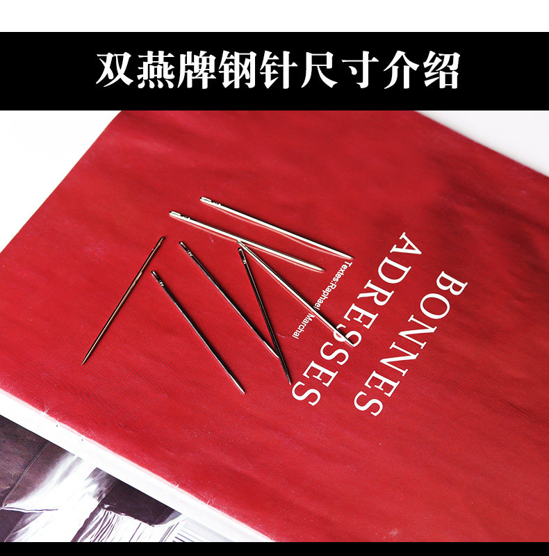双燕手缝针缝衣针小号针手工针缝被子钢针缝衣针加长针家用做鞋针详情2