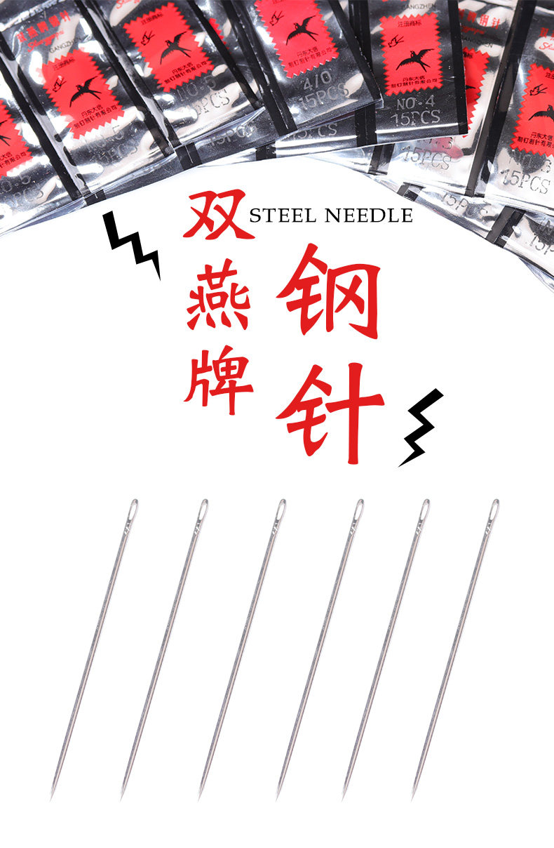 双燕手缝针缝衣针小号针手工针缝被子钢针缝衣针加长针家用做鞋针详情1