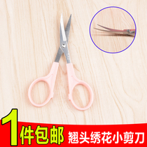 Household cocked small scissors embroidery scissors thread head Childrens hand paper-cut tailor scissors mini art scissors