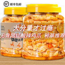 Large amount of net red hot and sour boneless chicken claws Lemon boneless chicken claws Healthy snacks Canned ready-to-eat cooked food 2 pounds