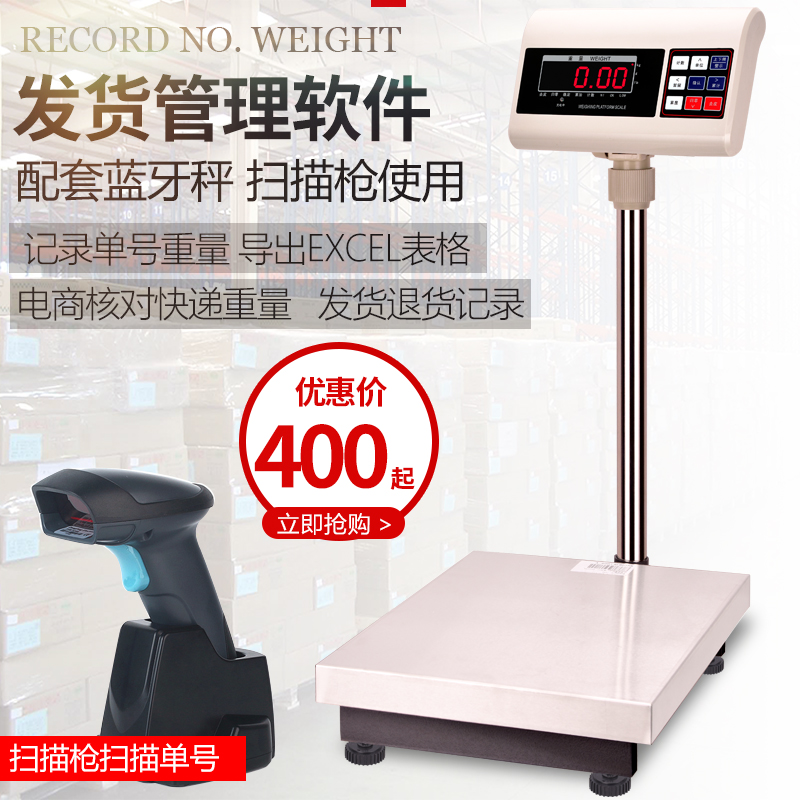 Taobao Merchants Express Shipping Out Of Library Record Number Weight Electronic Scale With Software Reconciliation System