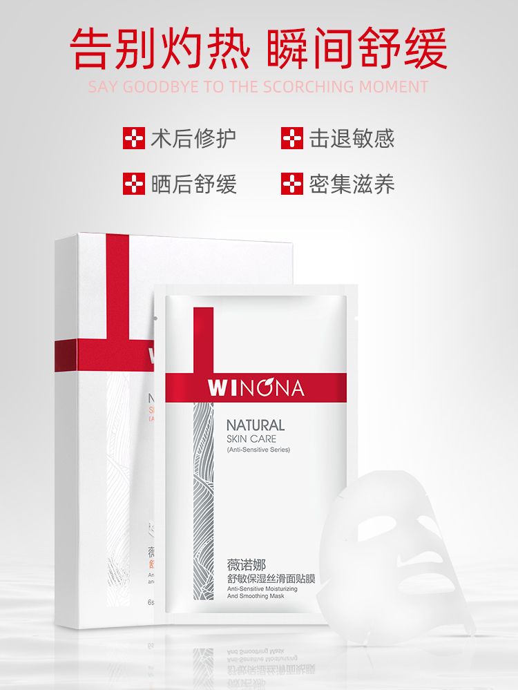 Winona Mask Shumin Moisturising Silky Mask 6 Pieces Hydrating Làm dịu cơ bắp nhạy cảm Phụ nữ mang thai Có sẵn - Mặt nạ mặt nạ vitamin e