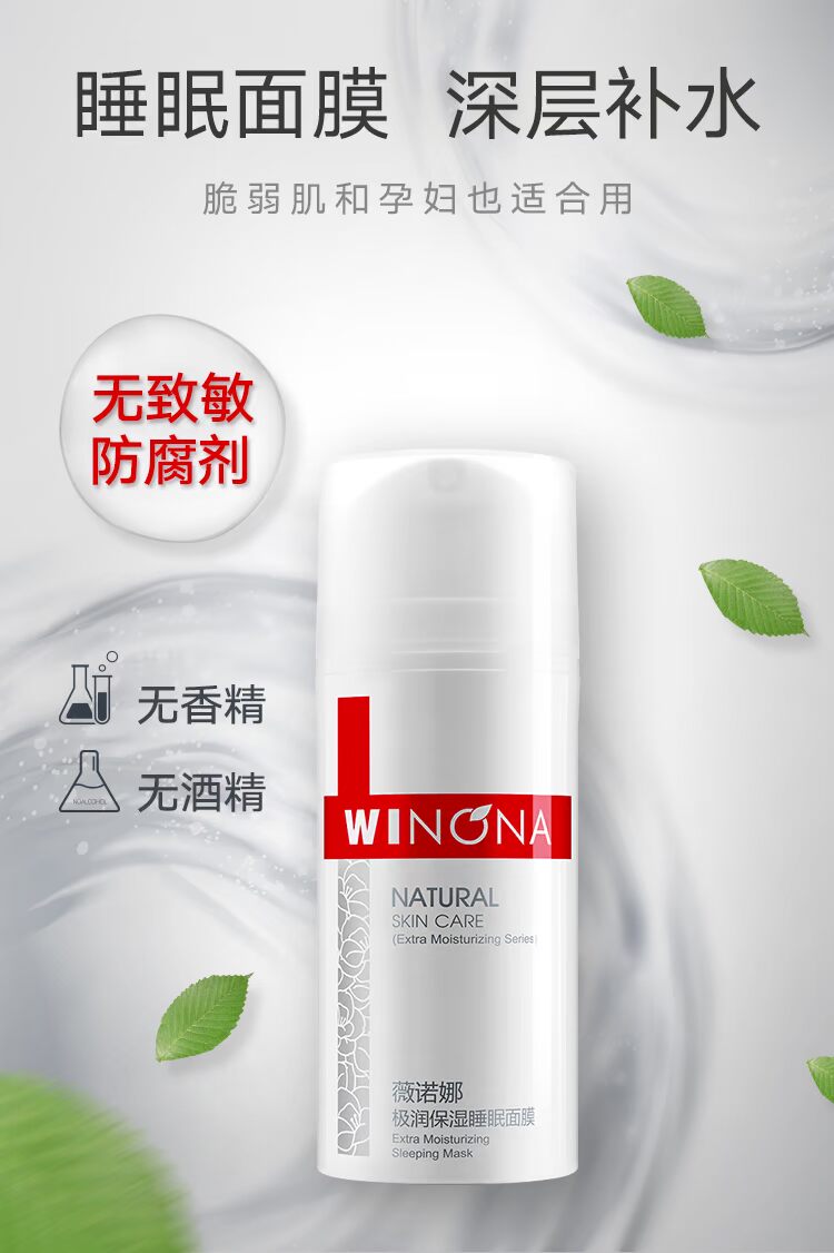 Mặt nạ ngủ Winona cực kỳ dưỡng ẩm 100g Mặt nạ dưỡng ẩm sâu giữ ẩm cho phép qua đêm - Mặt nạ viên uống collagen tươi