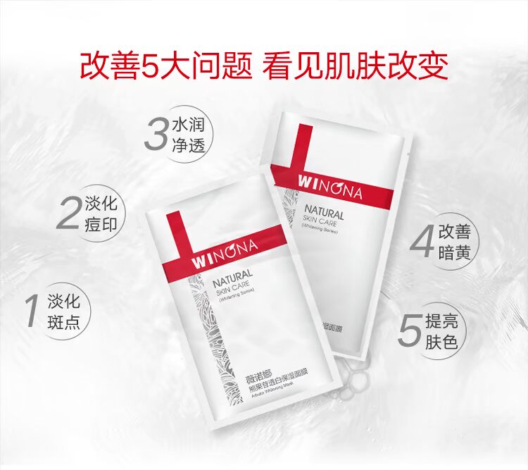 Mặt nạ dưỡng ẩm làm trắng da Winona arbutin 6 miếng dưỡng ẩm để cải thiện mặt nạ làm mờ vết thâm - Mặt nạ kem dưỡng trắng da mặt ban đêm