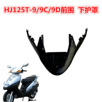 Motorcycle accessories suitable for HJ125T-9C 9D Yuexing front wall under Shield fish mouth front guard shell