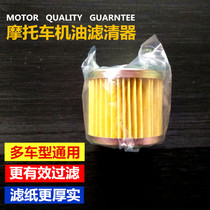  Motorcycle accessories oil filter adapted to Neptune Prince diamond leopard Silver Leopard oil grid filter Universal