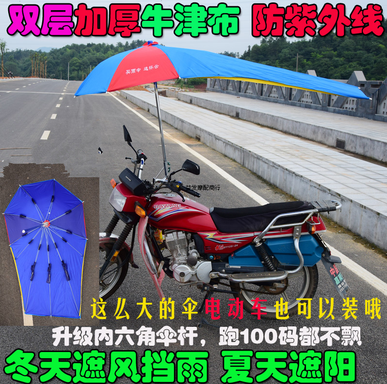 Electric motor vehicle Umbrella sunshade canopy sunscreen Sun Umbrella Scooter shower Canopy Double lengthened sunny Umbrella Car shed