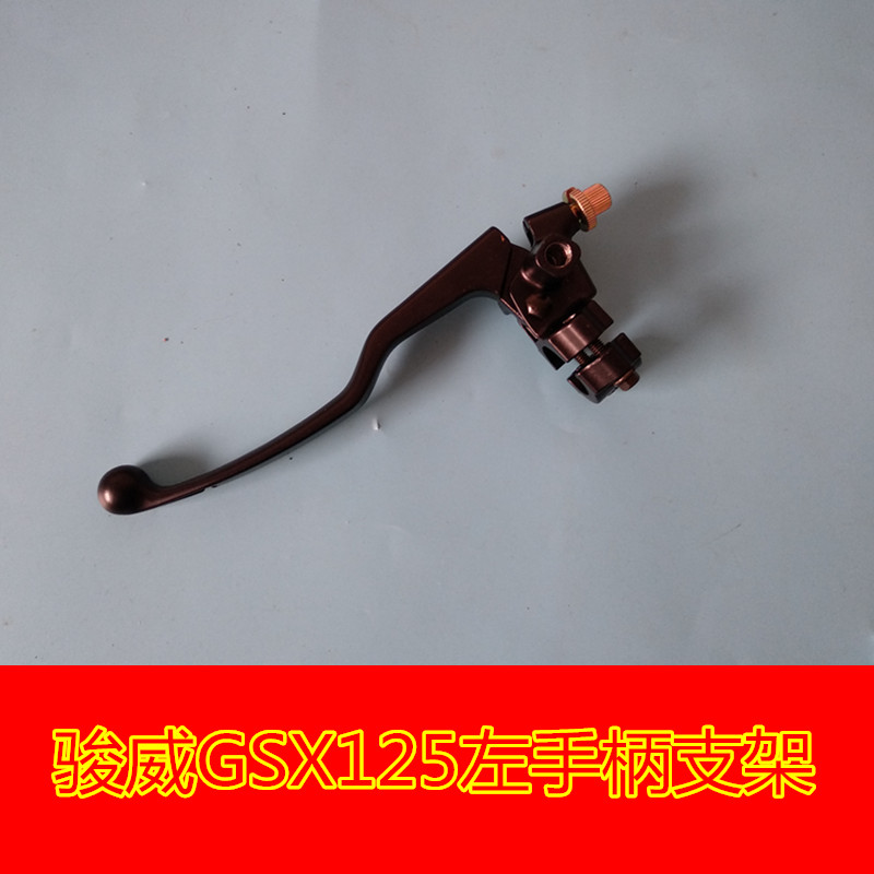 Motorcycle clutch handle assembled Junwei GSX 125 Junz left hand with the stent to the rear view mirror seat