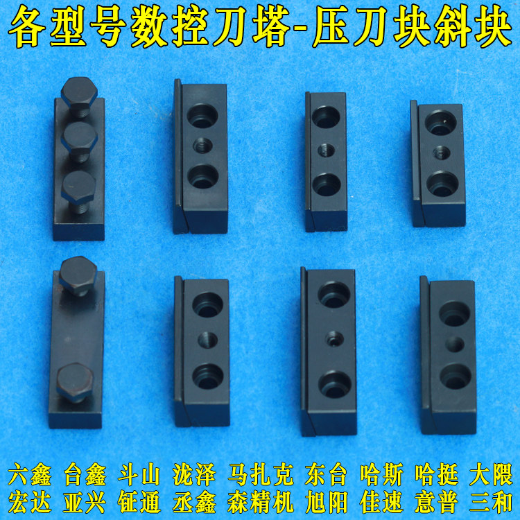 Liuxin pressure knife block Baoji oblique pressure block Taixin knife seat pressure knife seat pressure block knife tower wedge block turning knife pressure block pad