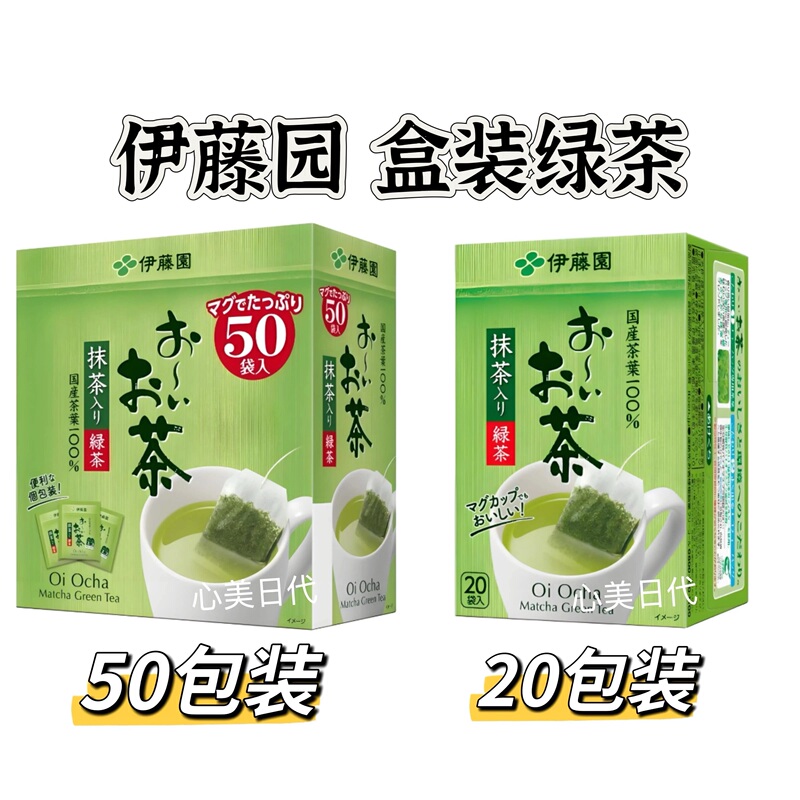 In-Stock Japanese Original Ito En Green Tea Tea Bags 20 Bags 50 Bags Matcha-Infused Green Tea New Packaging