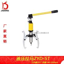 5T integral hydraulic puller tool three-claw two-claw general YL-5T bearing puller factory direct sales