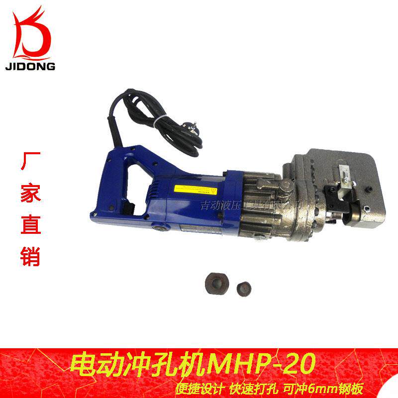 Electric punching machine MHP-20 angle steel channel steel H-shaped steel Stainless steel punching machine Hydraulic punching machine punching tools